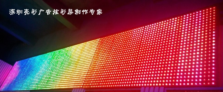 LED炫彩屏制作 LED炫彩屏制作